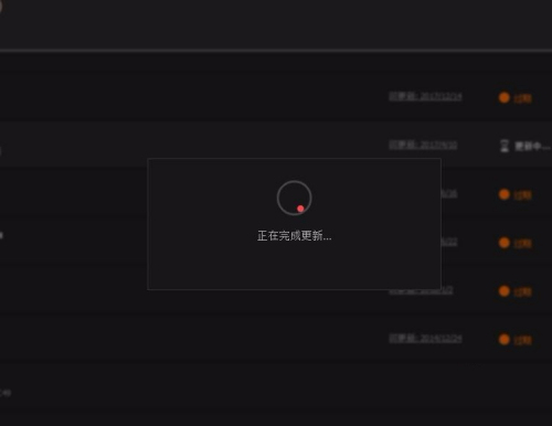 更新完成