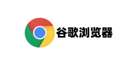 浏览器操作界面示意