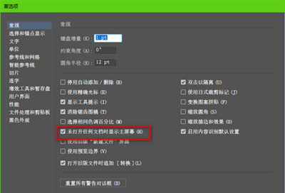 首选项设置界面