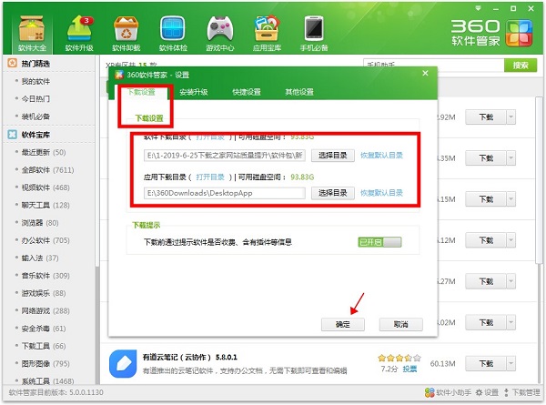 下载设置