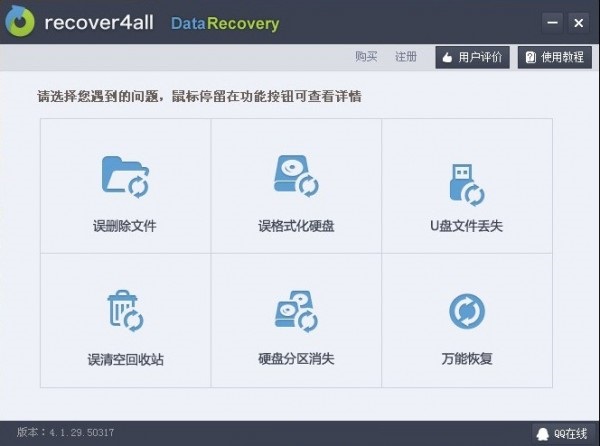 数据恢复过程演示