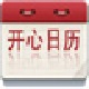 开心日历天气查询桌面工具