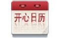 日历软件界面
