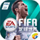 FIFA足球世界真实绿茵6.0.00