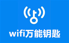 笔记本WiFi共享工具