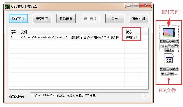 转换完成示意