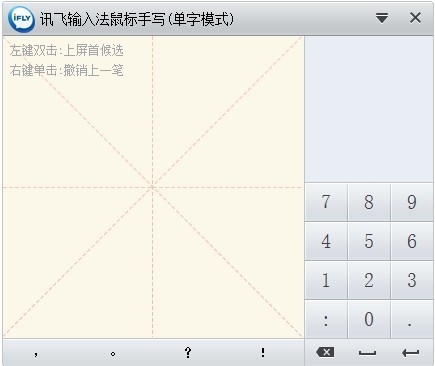 讯飞输入法操作演示