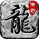 传奇战士专属加速工具晴天上手实测