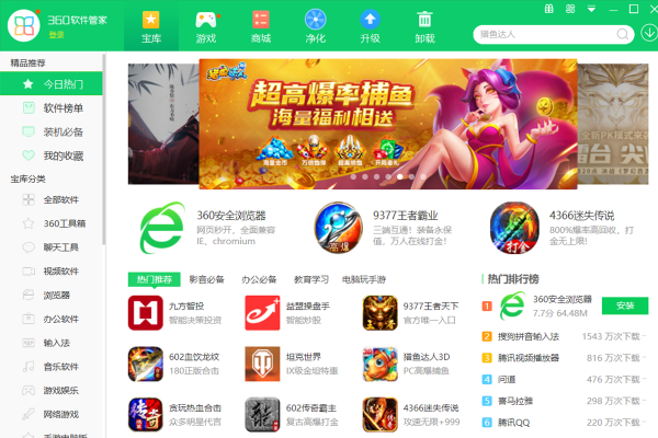 软件管理界面