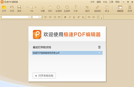 软件界面