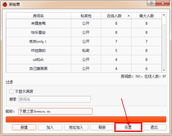 设置界面示意图