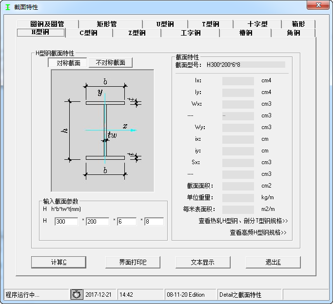 截面特性界面