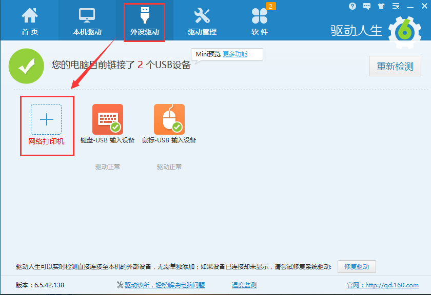 打印机设置