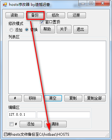 备份界面