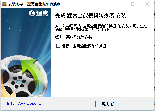 安装完成界面