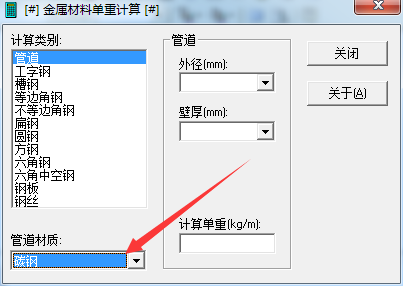 材质选择