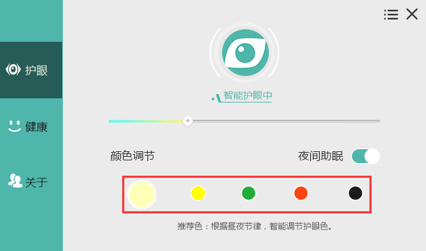 护眼模式选择界面