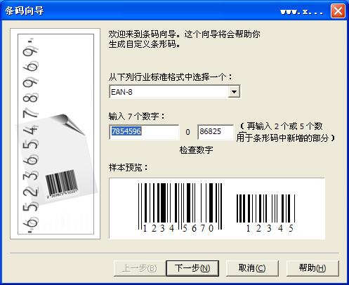 条码生成效果
