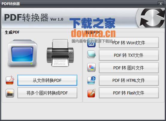 批量转换界面