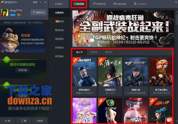 TGP助手界面示意图