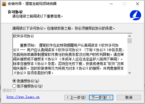 协议确认界面