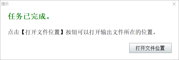 完成界面