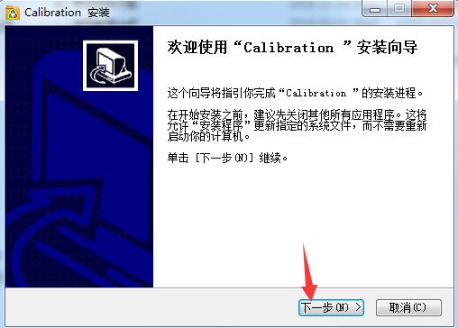 安装向导示意图