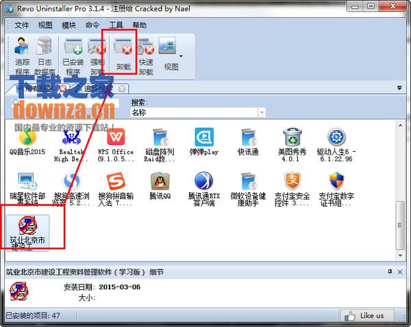 卸载流程演示