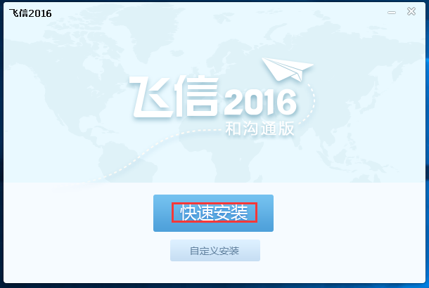 安装界面