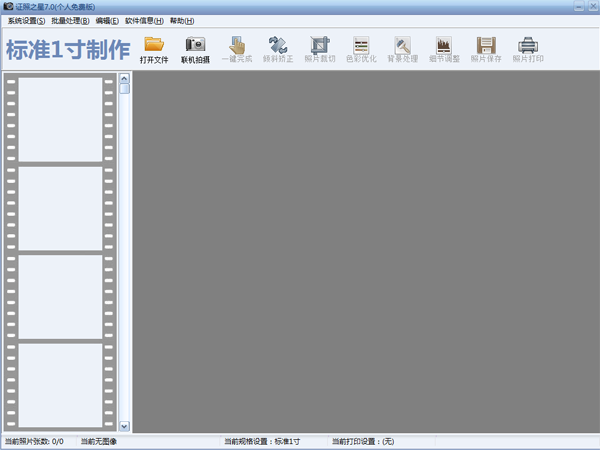 证件照制作流程演示