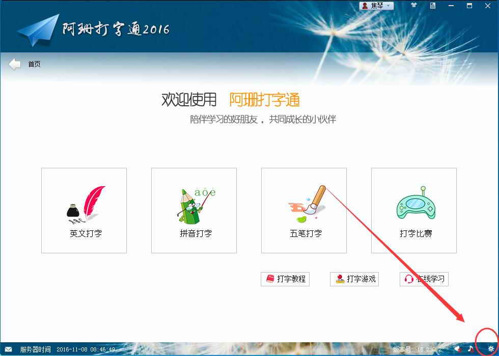 设置界面