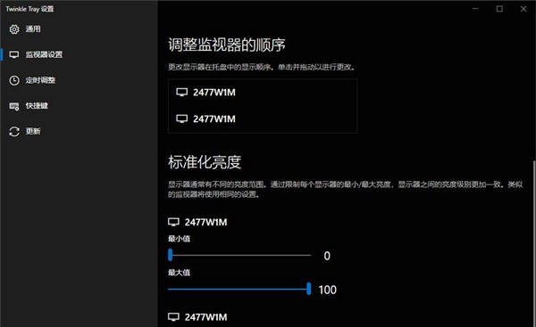 亮度计划设置界面