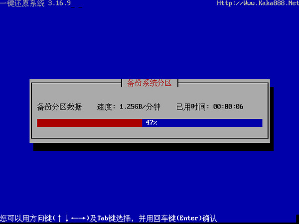 备份过程界面