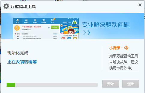 驱动修复示意图