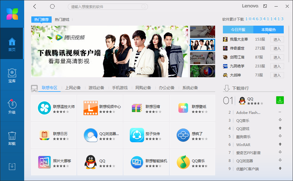 软件管理界面操作示意图