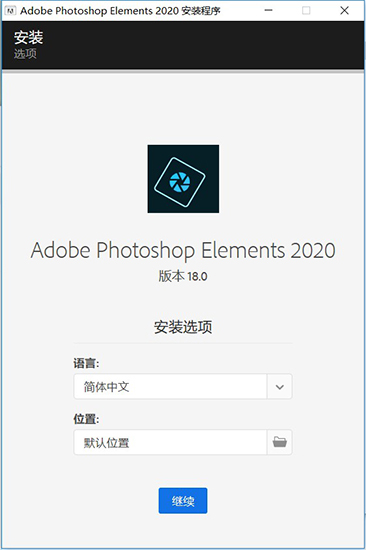 安装界面
