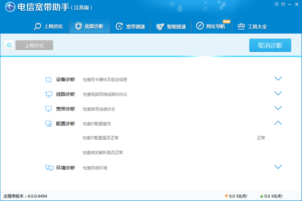 故障检测流程图