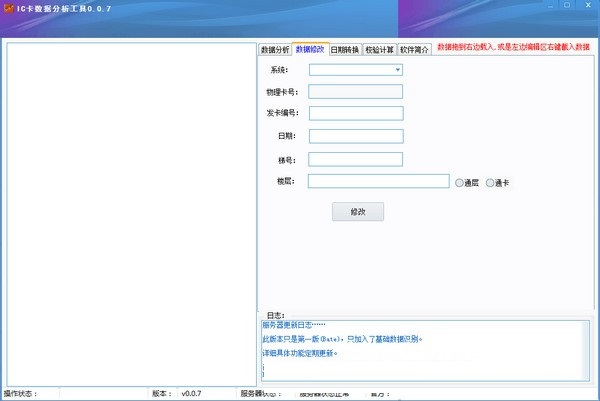 数据编辑界面