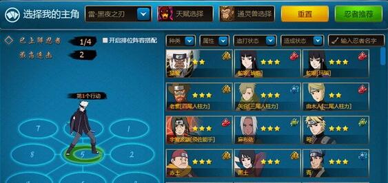 阵容模拟界面