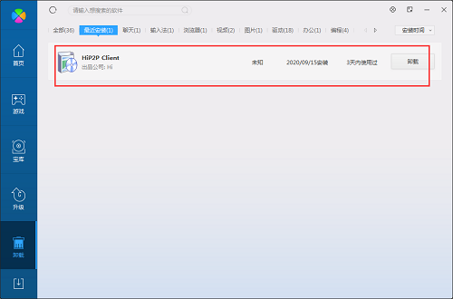 软件管理界面