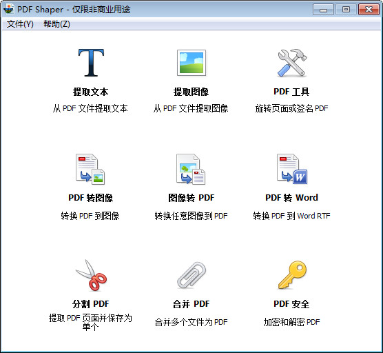 PDF转换操作界面示意