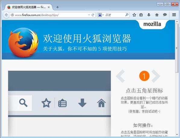 火狐功能展示