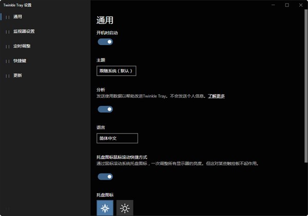 语言设置界面
