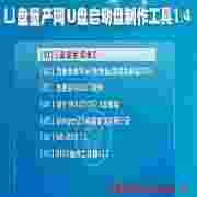 U盘启动盘制作工具全兼容版