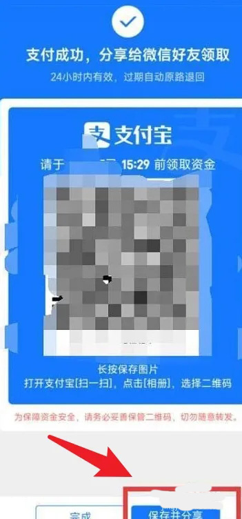 二维码接收资金操作演示