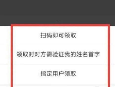 资金领取方式选择界面