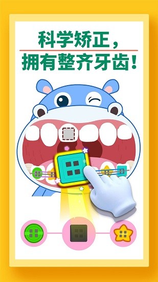牙医清洁手游体验