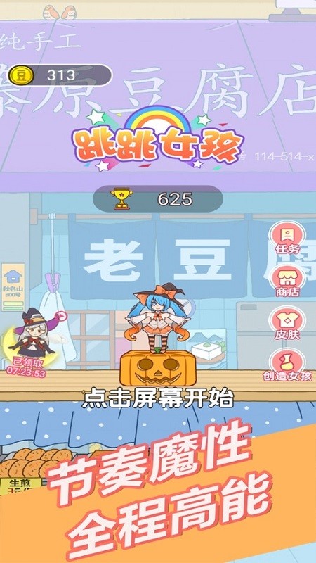 跳跳女孩游戏下载