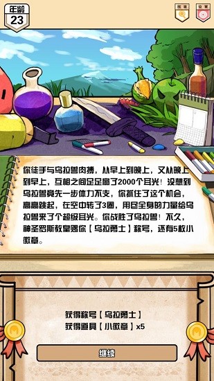 u52c7u8005u6d82u9e26u65e5u8bb0