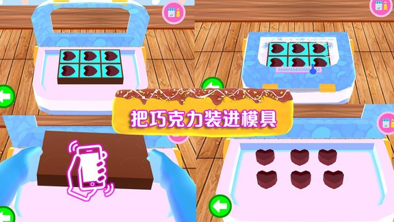 小公主巧克力厨房手机版